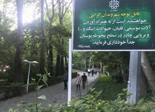 عکسی ناراحت‌کننده که سازنده سرود ملی ایران به وزیر هم نشان داد