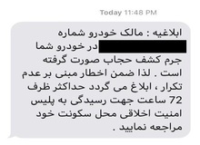 ارسال پیامک کشف حجاب برای برداشتن عمامه/ تصویر
