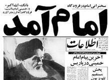 روایت حذف موسی خیابانی از کمیته استقبال از امام در بهمن‌ماه ۵۷
