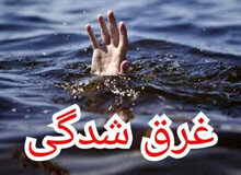غرق شدن کودک ۱۸ ماهه در جهرم+جزییات 