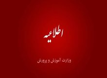سامانه‌‎‌های آموزش و پرورش به اختلال  می‌خورد