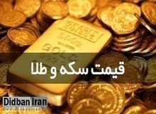 آخرین قیمت سکه و طلا  ۲۶ تیر۹۹+جدول قیمت /سکه ۱۱ میلیون و ۱۵۰ هزار تومان