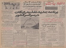 مدیران، آموزگاران و دبیران مشمول تغذیه رایگان مدارس شدند/ افتتاح نیروگاه برق سد رضاشاه؛ خاموشی ها کمتر می شود