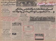 ساخت بزرگترین نیروگاه خورشیدی جهان در استان فارس/ ایران به ترکیه برای ساخت بزرگراه کمک مالی کرد