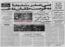از تلگرام تبریک رهبر شوروری به بنی‌صدر تا تجلیل از  تقی ارانی توسط حزب توده در دانشگاه صنعتی شریف