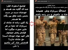 چند نکته جالب توجه از خلال واکنش سردار کمالی به سربازان یگان مارش