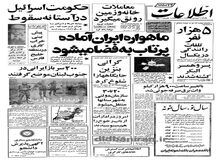 ایران آماده پرتاب ماهواره به فضا می شود
