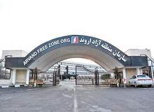 حرف زدن پرسنل سازمان منطقه آزاد اروند با مدیرعامل، معاونان و مدیران در اماکن عمومی ممنوع شد+تصویر 