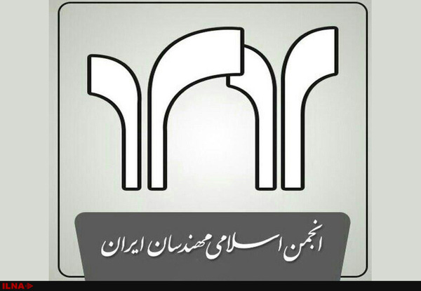 نامه سر گشاده انجمن مهندسان ایران به رئیس جمهور/ سودجویان و افرادی که با پنهان کاری عامدانه خود به کشور لطمه زده اند معرفی کنید