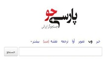 پارسی جو برترین مجموعه اینترنتی کشور می شود
