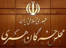 بیانیه مجلس خبرگان رهبری: در برابر دشمن متجاوز راهی جز جهاد و مقاومت وجود ندارد و با شیطان بزرگ و همدستان پلیدش نمی‌توان به تفاهم رسید/ قوه قضاییه با تسلیم طلبان بر خورد کند