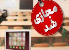مدارس خراسان شمالی بعدازظهر امروز مجازی شدند