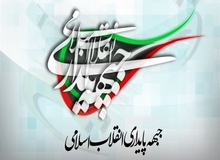 از پوستر انتخاباتی جبهه پایداری رونمایی شد+ عکس