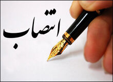 سرپرست شرکت بهینه‌سازی مصرف سوخت منصوب شد