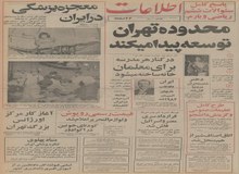 دختر شایسته ایران در دنیا اول شد/ کشف چشمه آبمعدنی با خواص عجیب در ایران توسط فرانسوی ها