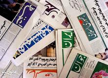 مروری بر روزنامه های یکشنبه شانزدهم آبان ماه

