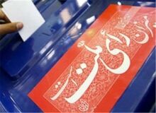 
کاندیداهای رد صلاحیت شده شکایت خود را ارائه دهند