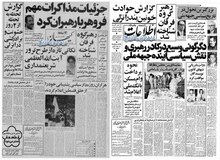 صرفنظر کردن ایران از طلب خود از مصر و اسرائیل