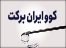 وعده جدید: تولید ۵۰ میلیون دز واکسن برکت تا آخر شهریور