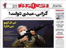 روزنامه اصولگرا: پاپ آرژانتینی و مرجع تقلید ایرانیِ نجف هیچ سنخیتی با یکدیگر ندارند/ سفر پاپ به عراق نشانه کارآمدی نظام ولایت فقیه است