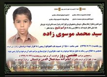 مادر دانش آموز ۱۱ ساله که خودکشی کرد: محمد بخاطر نداشتن گوشی خودکشی کرد / آموزش و پرورش دروغ می گوید! +فایل صوتی