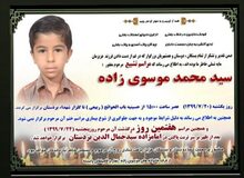 مادر دانش آموز ۱۱ ساله که خودکشی کرد: محمد بخاطر نداشتن گوشی خودکشی کرد / آموزش و پرورش دروغ می گوید! +فایل صوتی