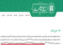 یک نقد بر زندگینامه آیت الله علم الهدی و دخترش: مگر حضرت آدم(ع) بعد از تمدن های ایران و مصر به دنیا آمده است؟! +عکس
