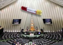 تعدادنمایندگان مبتلا به کرونا به ۹ نفر رسید