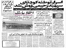از گریختن ۱۸ هزار یهودی از ایران تا درخواست از متخصصان فلسطینی برای کار در صنعت نفت