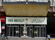 رد تقاضای تحقیق و تفحص از شهرداری تهران در کمیسیون شوراها