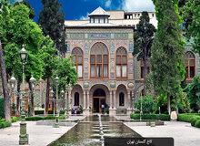 کاخ گلستان تا اطلاع ثانوی تعطیل است