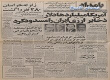  استعفای بورس ایران از عضویت در   فدراسیون بین المللی بورس /برگزاری نمایشگاه قطعات یدکی آمریکایی در تهران