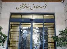 ناگفته‌هایی از صندوق ذخیره فرهنگیان وبانک سرمایه
