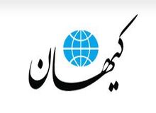 کیهان: حمله به سلمان رشدی  «اعدام فقهی» بود/ ترامپ و پمپئو منتظر انتقام باشند 