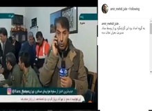کنایه امیرمهدی ژوله به حضور خبرنگار تلویزیون در محل سقوط هواپیمای تهران-یاسوج/ عکس
