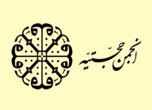 همه چیز درباره انجمن حجتیه/ آیا یک جریان رادیکال در حال نفرت پراکنی در جامعه است؟
