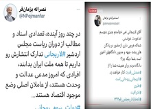تهدید نمایندگان مجلس انقلابی علیه «علی لاریجانی» در توییتر/ پژمانفر: در روزهای آینده مدارکی را علیه لاریجانی منتشر خواهیم کرد/ امیرآبادی:  شما را از صندلی قدرت کنار خواهیم گذاشت