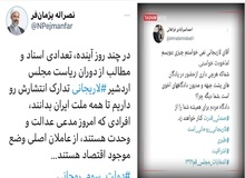 تهدید نمایندگان مجلس انقلابی علیه «علی لاریجانی» در توییتر/ پژمانفر: در روزهای آینده مدارکی را علیه لاریجانی منتشر خواهیم کرد/ امیرآبادی:  شما را از صندلی قدرت کنار خواهیم گذاشت