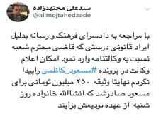  برای مسعود کاظمی ، روزنامه نگار  وثیقه ۲۵۰ میلیون تومانی صادر شد