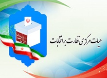جنگ پنهان نمایندگان مجلس یازدهم بر سر ریاست هیأت نظارت بر انتخابات