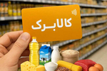 پیشنهاد افزایش رقم کالابرگ به 2 میلیون از سوی کمیسیون اجتماعی مجلس/ ماجرا چیست؟