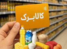 پیشنهاد افزایش رقم کالابرگ به 2 میلیون از سوی کمیسیون اجتماعی مجلس/ ماجرا چیست؟