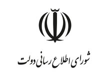 اطلاعیه شورای اطلاع‌رسانی دولت درباره طرح جدید یارانه