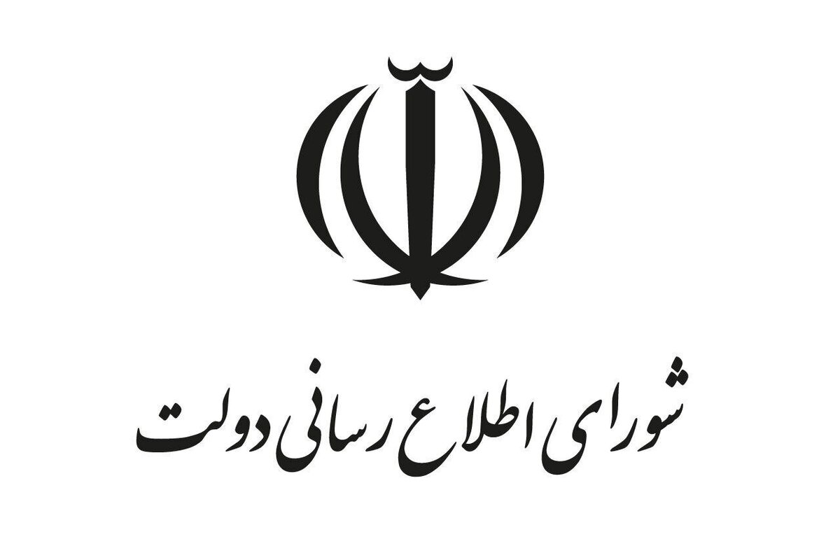اطلاعیه شورای اطلاع‌رسانی دولت درباره طرح جدید یارانه