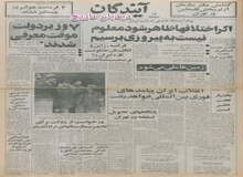  در چارچوب قوانین اسلامی، زمین ها ملی میشود