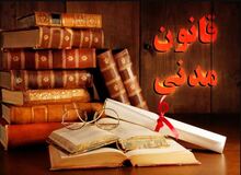 تحلیل شرایط اساسی صحت معاملات در ماده 190 قانون مدنی