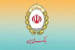 بانک ملی ایران مسوولیت تاریخی در اقتصاد مقاومتی