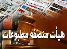 اعلام‌نظر هیات منصفه مطبوعات درباره «اعتماد» و «برنا»

