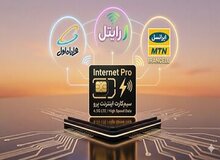 اینترنت پرو؛ گیگی چند؟