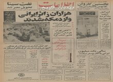 سرما زندگی در نیمی از شهرهای ایران را فلج کرد/ اولین کاروان ایرانی روز ۱۳ بهمن به عتبات می رود